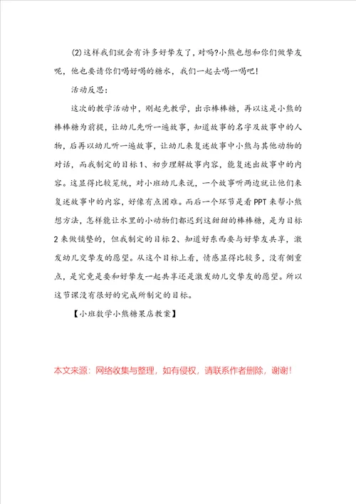 小班数学小熊糖果店教案