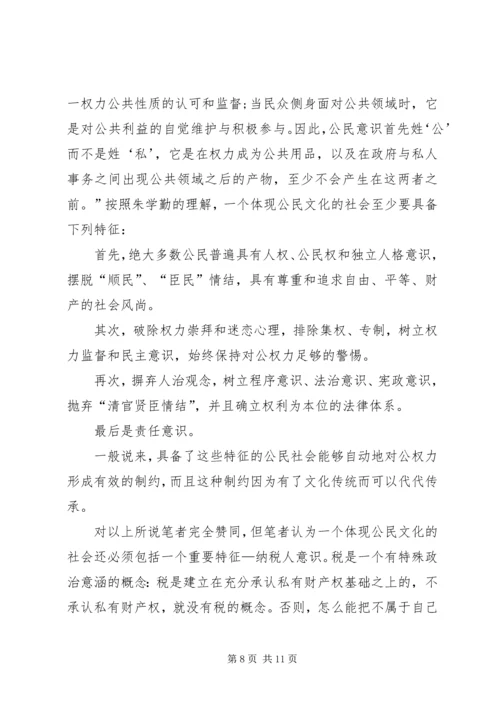 和谐社会文化基础的公民文化透析.docx
