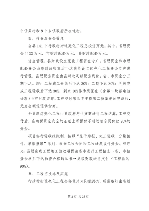 路灯亮化实施方案 (2).docx