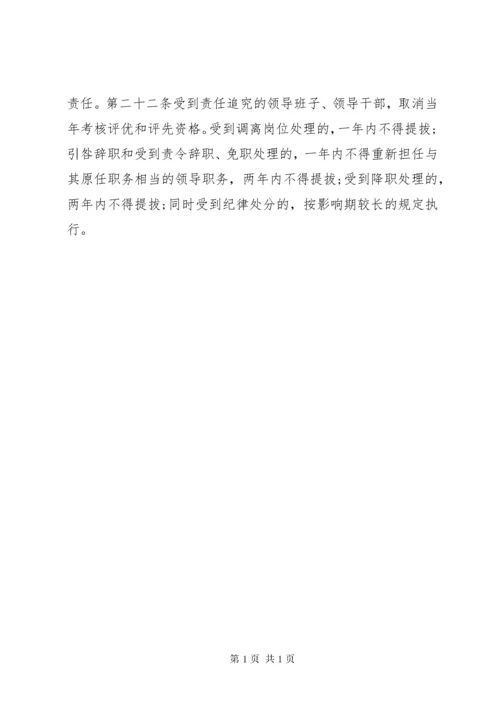 意识形态工作实施细则.docx
