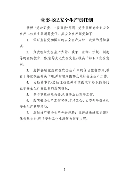 化工(危化品)企业安全生产责任制范本.docx