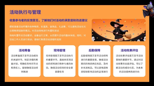 橙黄色卡通风万圣节活动营销方案PPT