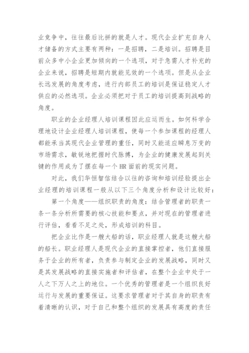 如何做好企业高层管理者.docx