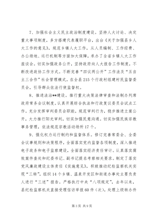 全面深化改革工作的实践与思考 (2).docx