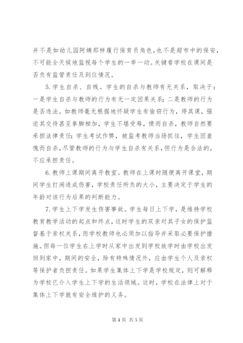 学校安全事故预防与处理》心得体会.docx