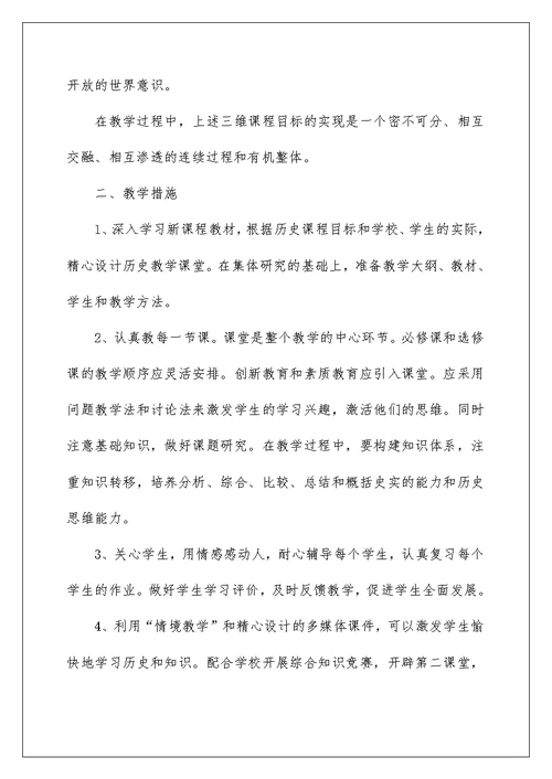 2022关于高一历史教学计划4篇