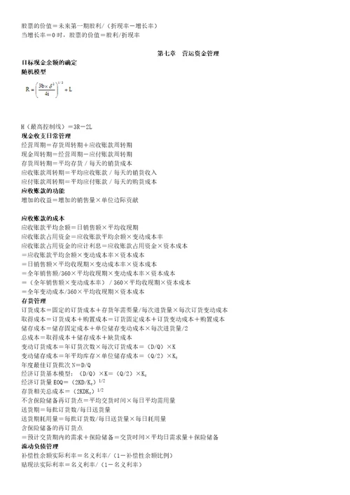 中级财务管理公式汇总共11页