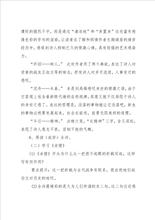 八下第五单元教案3诗词曲五首古诗苑漫步