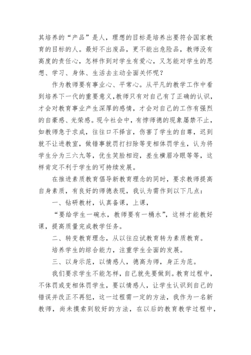 学校教师以案促改心得体会7篇.docx