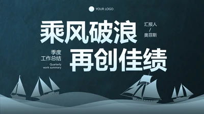 简约高级几何线条季度工作总结PPT模板