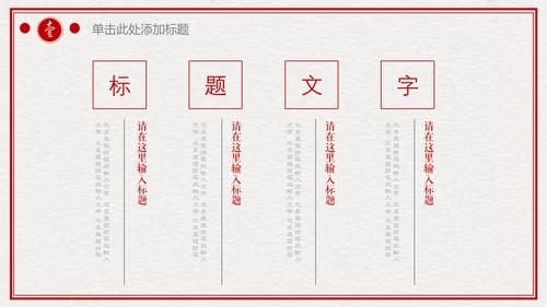 中国风典雅红灯笼折扇简约通用PPT模板