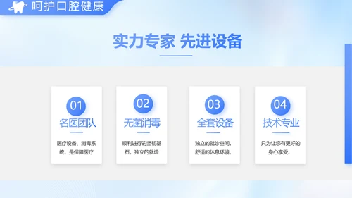 蓝色简约牙科工作总结汇报开展计划PPT