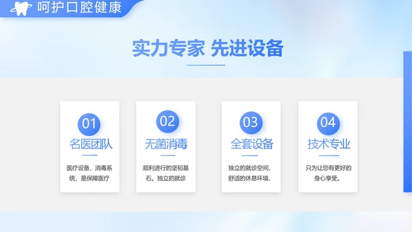 蓝色简约牙科工作总结汇报开展计划PPT