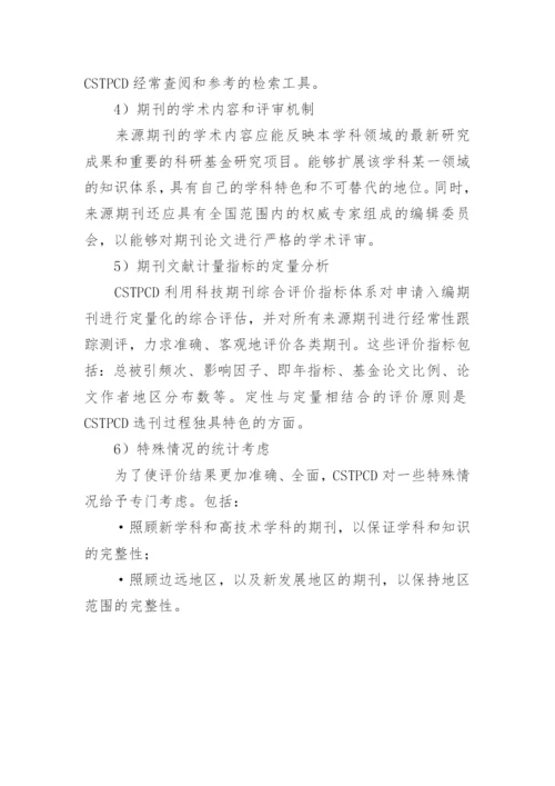 核心期刊论文的格式.docx