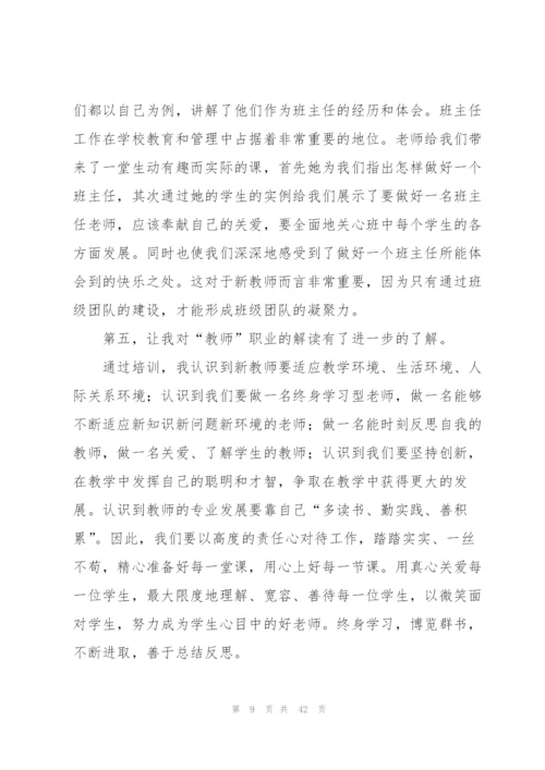 新教师学习心得体会.docx