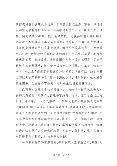 县为民服务零距离专题会发言.docx