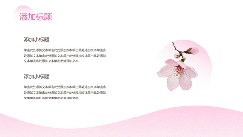 粉色渐变插画风桃花谷游玩攻略