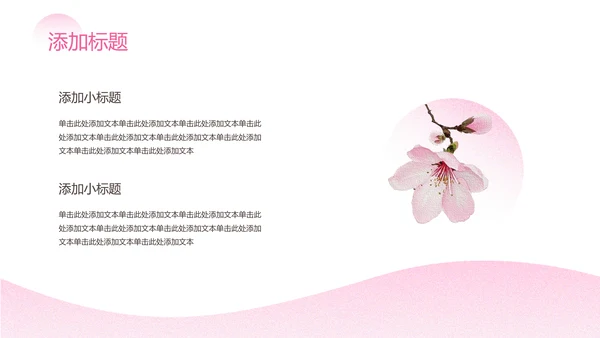 粉色渐变插画风桃花谷游玩攻略