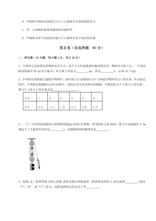 第二次月考滚动检测卷-重庆市北山中学物理八年级下册期末考试必考点解析试题.docx