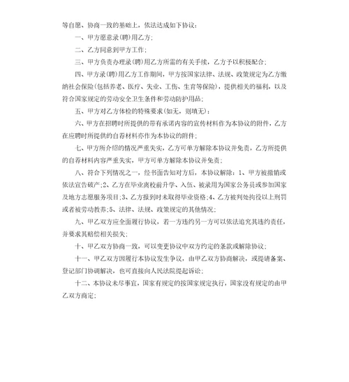 毕业生就业协议书样本毕业生就业协议书