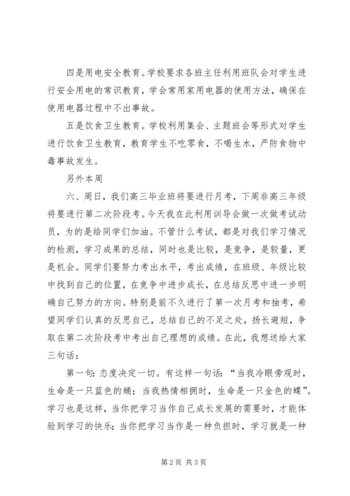 冬季安全教育讲话稿_1 (2).docx