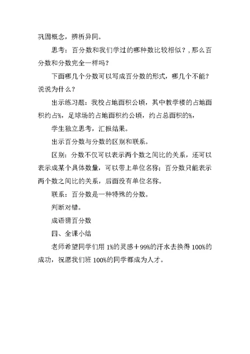 《百分数的意义和写法》教学设计