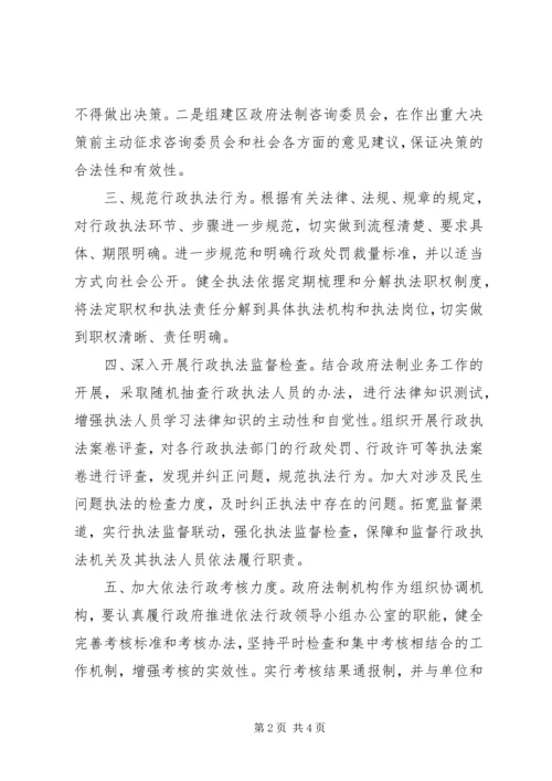 法制和谐建设发展计划.docx