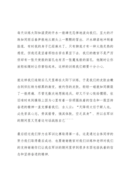 初中生军训心得感想范文5篇.docx