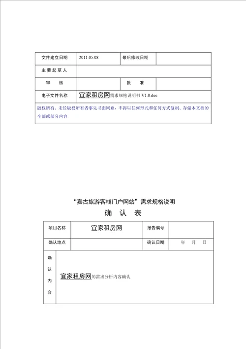 WEB开发需求文档模版V