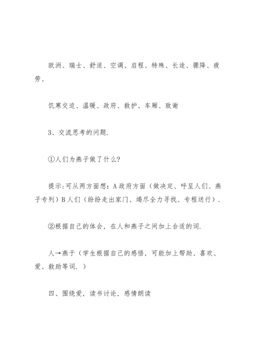 有关燕子教案锦集八篇.docx