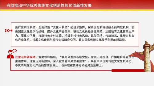 创造性转化和创新性发展中赓续中华优秀传统文化专题党课PPT