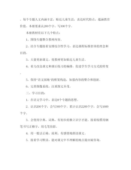 精编教案人教版小学语文三年级下册课堂教学计划范文.docx