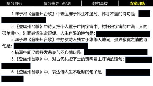 七年级下册语文复习专题三：课内古诗词 课件