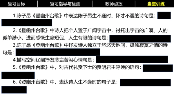 七年级下册语文复习专题三：课内古诗词 课件