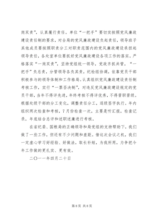 全国纪检监察会议交流材料.docx