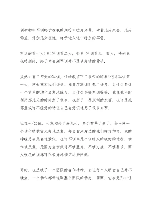 初中生军训心得体会参考5篇.docx