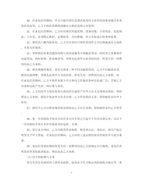 2023年酒店承包经营合同样本.docx