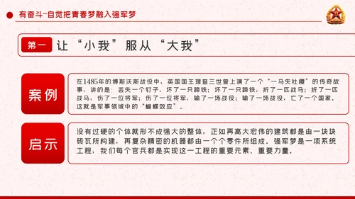部队党课当青春梦遇上强军梦部队教育PPT模板