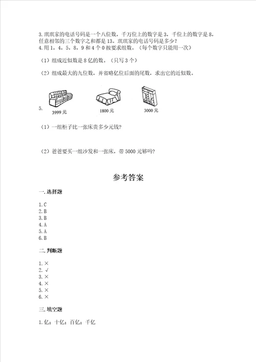 北京版四年级上册数学第一单元 大数的认识 测试卷含完整答案网校专用