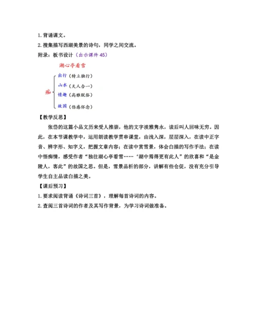 部编版九年级语文上册教案 第三单元 13 湖心亭看雪
