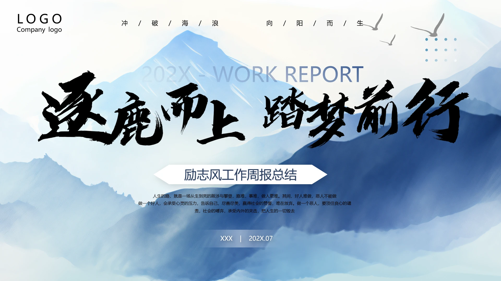 蓝色励志风企业年终总结工作计划报告商务汇报通用PPT模版