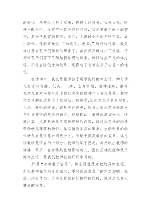 幼儿园教师个人发展规划总结15篇.docx
