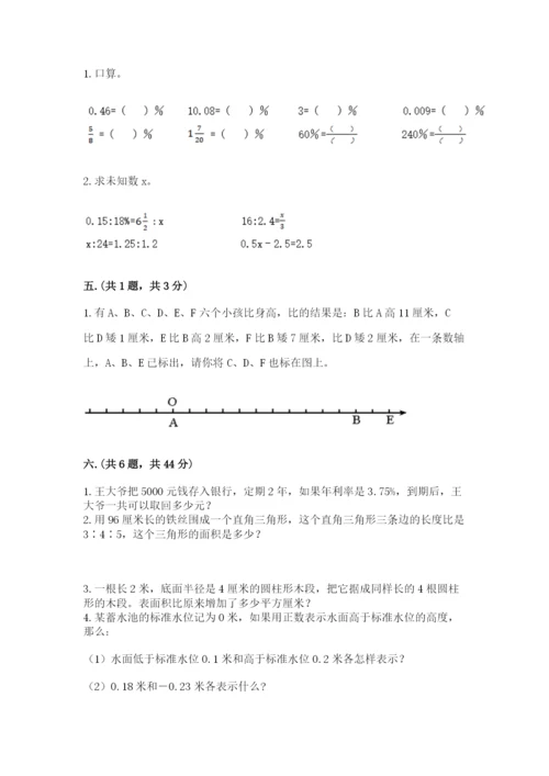 最新苏教版小升初数学模拟试卷及参考答案（达标题）.docx