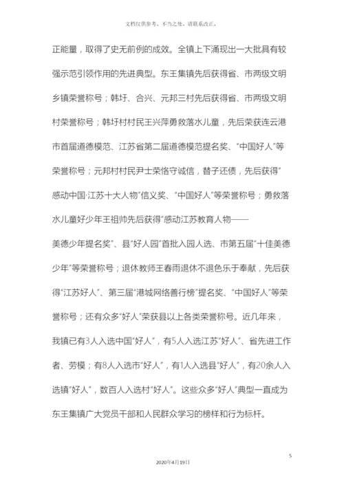 乡风文明建设调研报告.docx