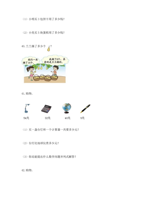 小学二年级上册数学应用题100道（网校专用）.docx