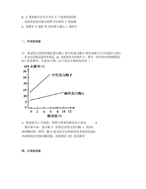 甘肃省庆阳市2023学年度高一上学期期末生物试题