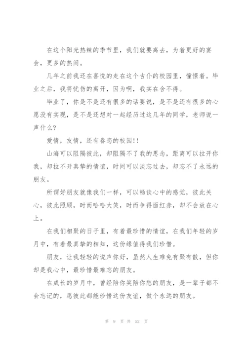经典毕业赠言(集锦15篇).docx