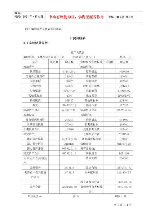 应收账款分析.docx