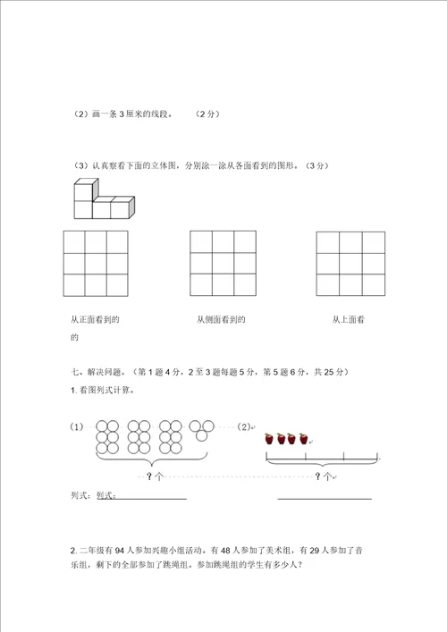 名师推荐二年级上册数学试题期末质量检测人教新课标20220218230854