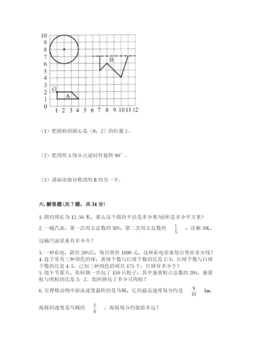 小学数学六年级上册期末考试试卷有精品答案.docx
